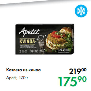 Акция - Котлета из киноа Apetit, 170 г