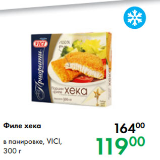 Акция - Филе хека в панировке, VICI, 300 г