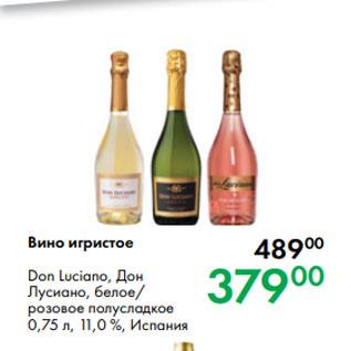 Акция - Вино игристое Don Luciano, Дон Лусиано, белое/ розовое полусладкое 0,75 л, 11,0 %, Испания