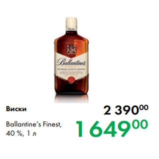 Акция - Виски Ballantine’s Finest, 40 %, 1 л