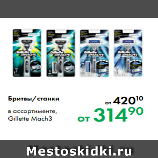 Акция - Бритвы/станки в ассортименте, Gillette Mach3