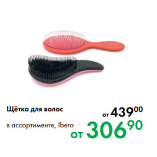 Акция - Щётка для волос в ассортименте, Ibero