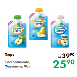 Акция - Пюре в ассортименте, Фрутоняня, 90 г