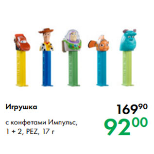 Акция - Игрушка с конфетами Импульс, 1 + 2, PEZ, 17 г