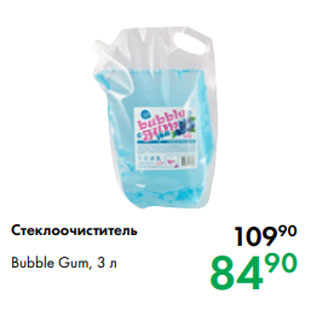 Акция - Стеклоочиститель Bubble Gum, 3 л
