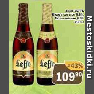 Акция - Пиво Leffe