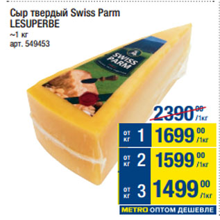 Акция - Сыр твердый Swiss Parm LESUPERBE