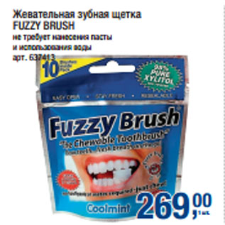Акция - Жевательная зубная щетка FUZZY BRUSH