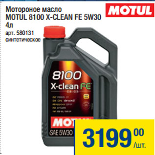 Акция - Мотороное масло MOTUL 8100 X-CLEAN FE 5W30