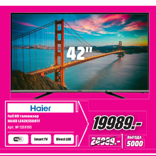 Акция - Full HD телевизор HAIER LE42K5500TF