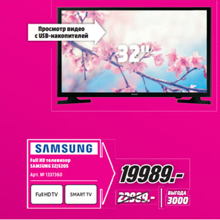 Акция - Full HD телевизор SAMSUNG 32J5205