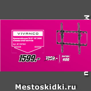 Акция - Кронштейн для ТВ 23“-55“/45КГ VIVANCO 37597 WTP 410