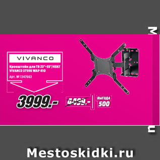 Акция - Кронштейн для ТВ 23“-55“/45КГ VIVANCO 37598 WAP 410