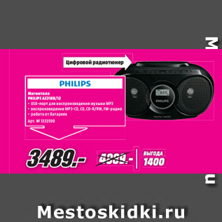 Акция - Магнитола PHILIPS AZ318B/12