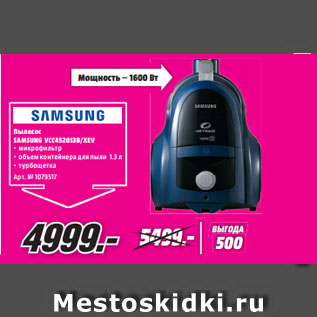 Акция - Пылесос SAMSUNG VCC4520S3B/XEV