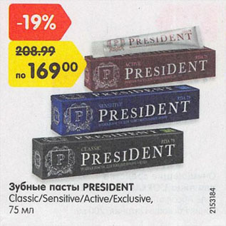 Акция - Зубные пасты PRESIDENT Classic/Sensitive/Active/Exclusive