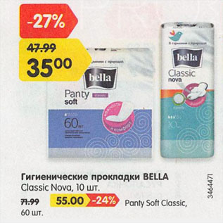 Акция - Гигиенические прокладки BELLA Classic Nova
