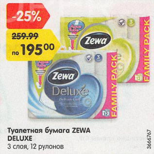 Акция - Туалетная бумага ZEWA DELUXE 3 слоя