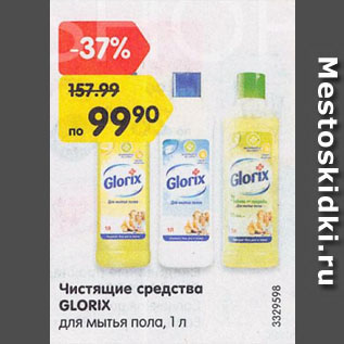 Акция - Чистящие средства GLORIX для мытья пола