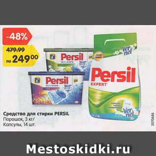 Акция - Средства для стирки PERSIL Порошок, 3 кг/ Капсулы, 14 шт.