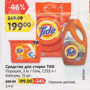 Акция - Средства для стирки TIDE