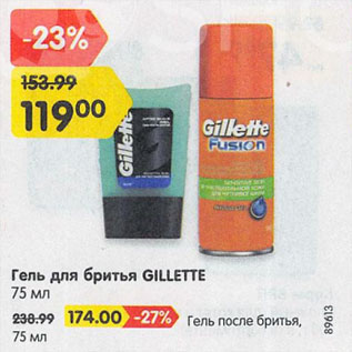 Акция - Гель для бритья GILLETTE