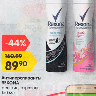 Акция - Антиперспиранты Rexona женские, аэрозоль