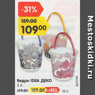 Акция - Ведро IDEA ДЕКО 5 л