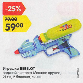 Акция - Игрушка BEBELOT водяной пистолет Мощное оружие, 21 см, 2 баллона, синий