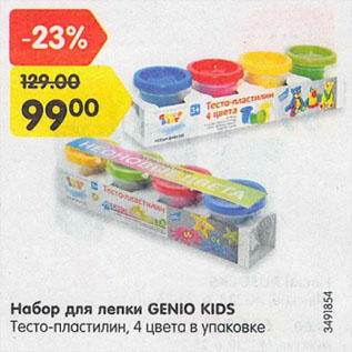 Акция - Набор для лепки GENIO KIDS Тесто-пластилин, 4 цвета в упаковке