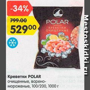 Акция - Креветки Polar