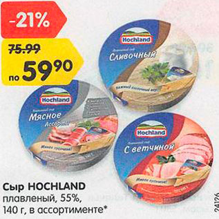 Акция - Сыр Hochland