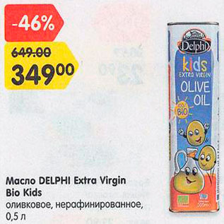 Акция - Масло оливковое Delphi Bio Kids