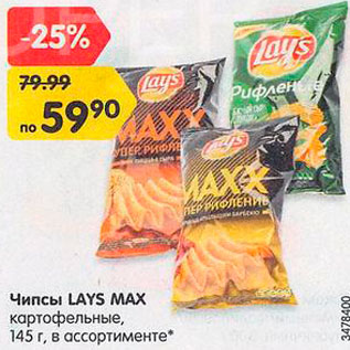 Акция - Чипсы LAYS Max