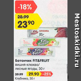 Акция - Батончик Fit&Fruit