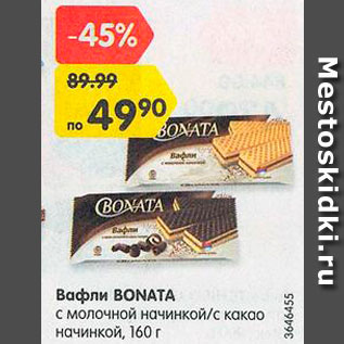 Акция - Вафли Bonata