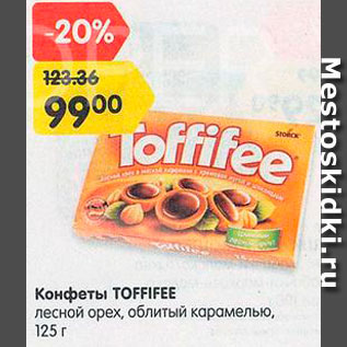 Акция - Конфеты Toffifee