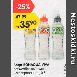 Акция - Вода BONAQUA Viva