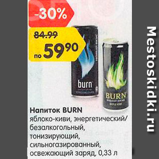 Акция - Напиток Burn энергетический