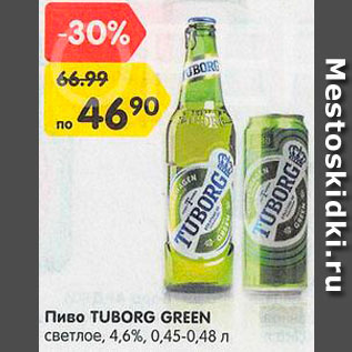 Акция - Пиво Tuborg Green