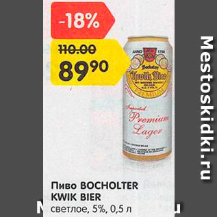 Акция - Пиво Bocholter Kwik Bier