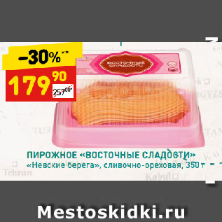 Акция - ПИРОЖНОЕ «ВОСТОЧНЫЕ СЛАДОСТИ» «Невские берега», сливочно-ореховая