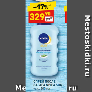 Акция - СПРЕЙ ПОСЛЕ ЗАГАРА NIVEA SUN увл.