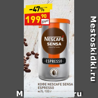 Акция - КОФЕ NESCAFE SENSA ESPRESSO ж/б