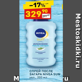 Акция - СПРЕЙ ПОСЛЕ ЗАГАРА NIVEA SUN увл.