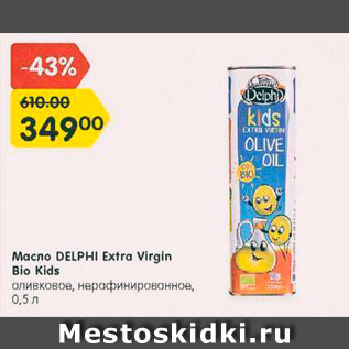 Акция - Масло Delphi Extra Virgin Bio Kids