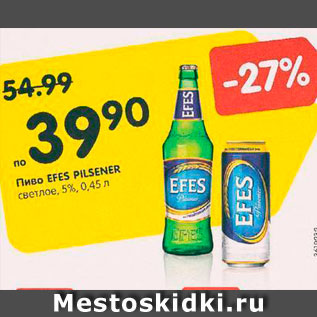 Акция - Пиво Efes Pilsener