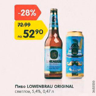 Акция - Пиво Lowenbrau