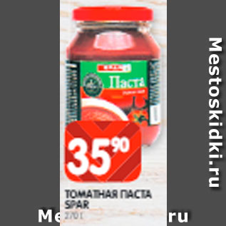 Акция - Томатная паста Spar