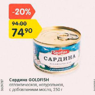 Акция - Сардина Goldfish